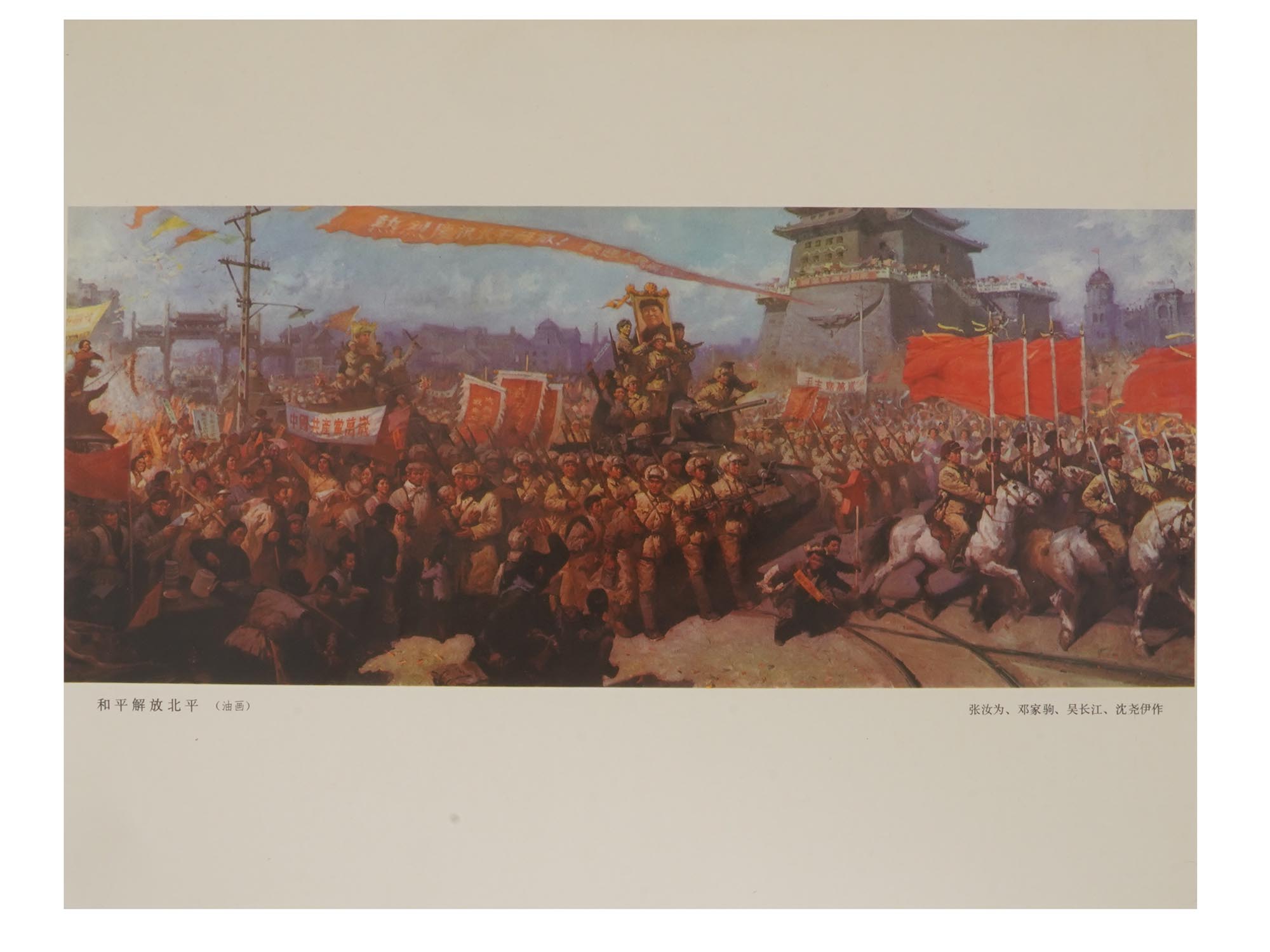 CHINESE ART PRINT MAO ZEDONG LIBERATING BEIJING